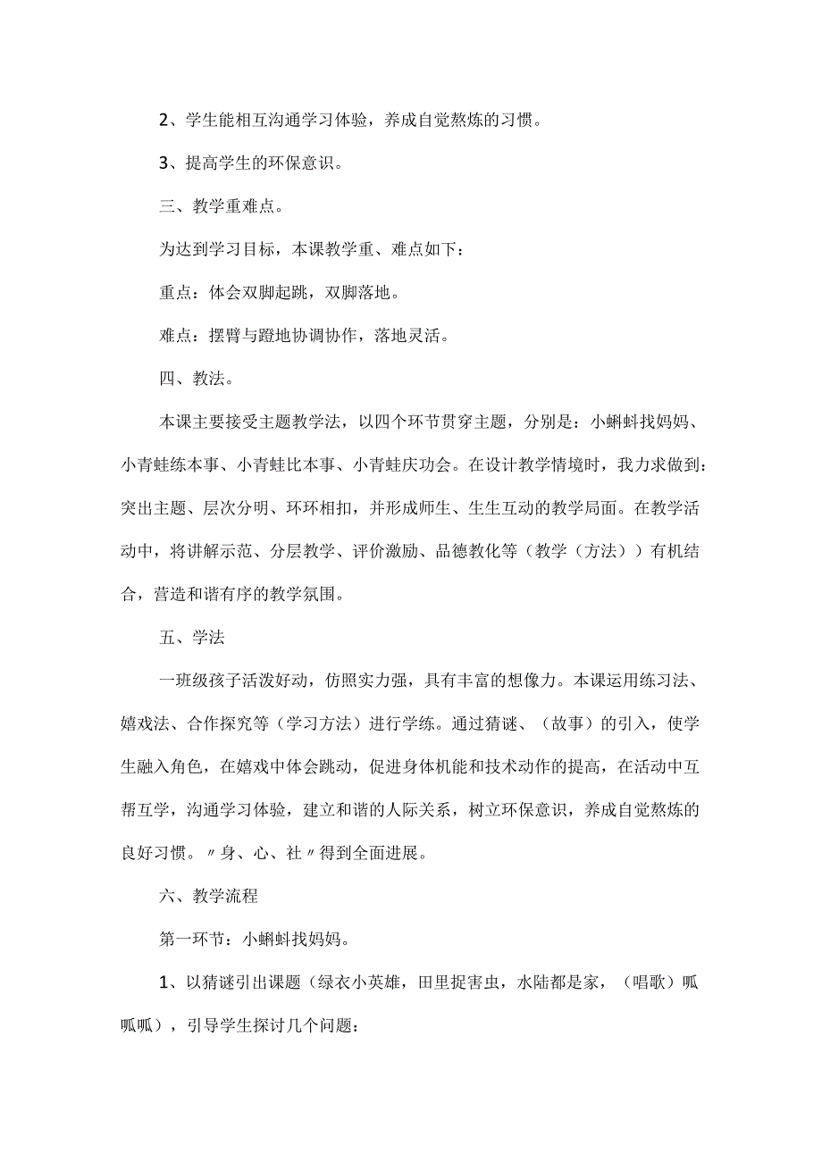 20xx最新小学一年级体育教学方案.docx_第2页