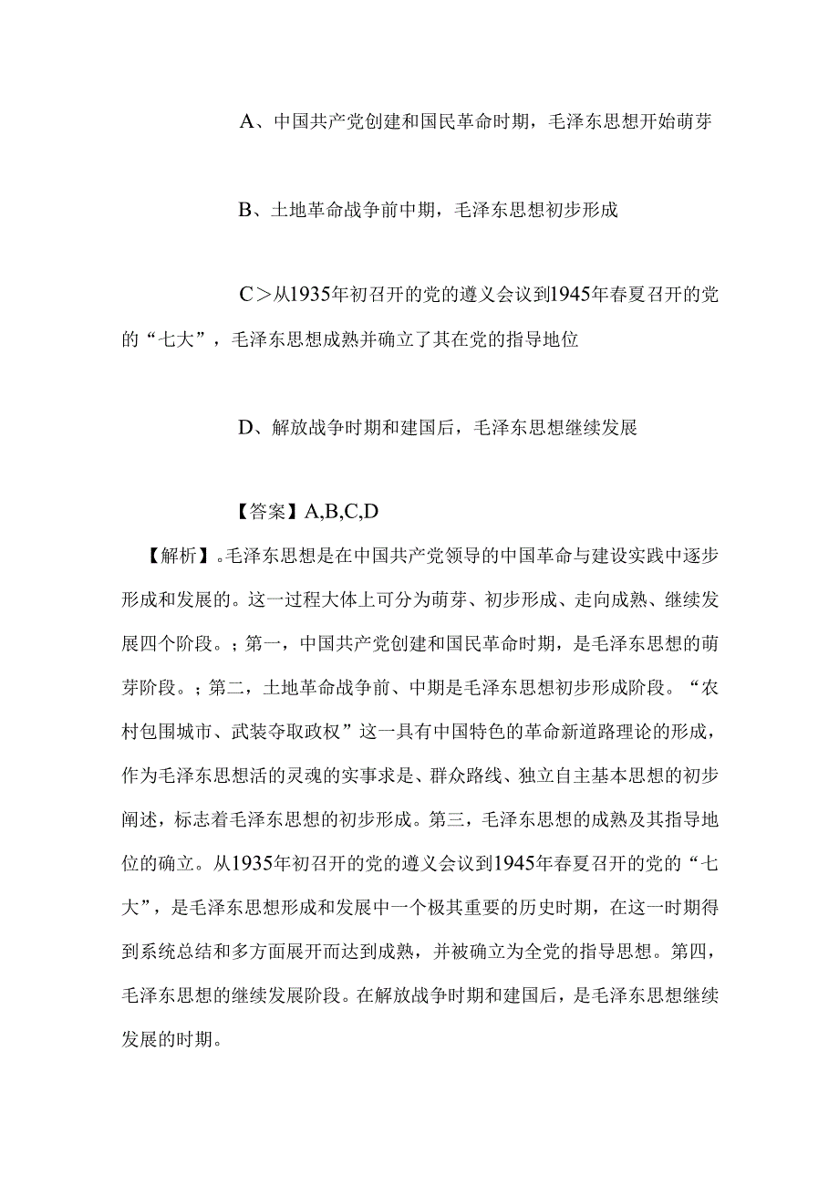 事业单位招聘考试复习资料-2019年昆山市水务集团有限公司招聘模拟试题及答案解析.docx_第3页