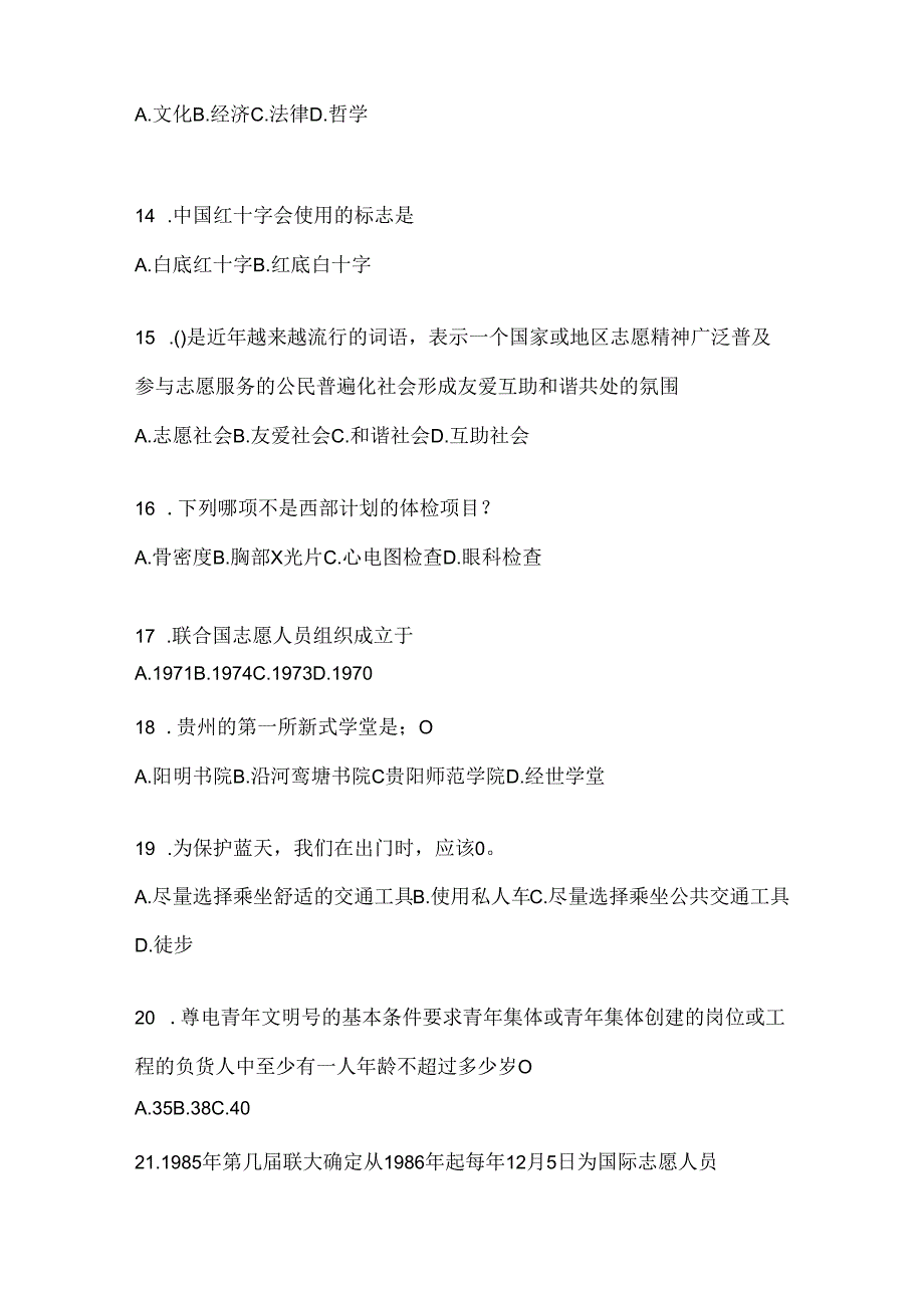 2024年度四川省西部计划考试通用题库及答案.docx_第3页