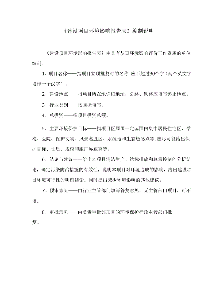 中国石油天然气股份有限公司华北油田分公司第三采油厂楚一联余热利用项目环评报告.docx_第2页