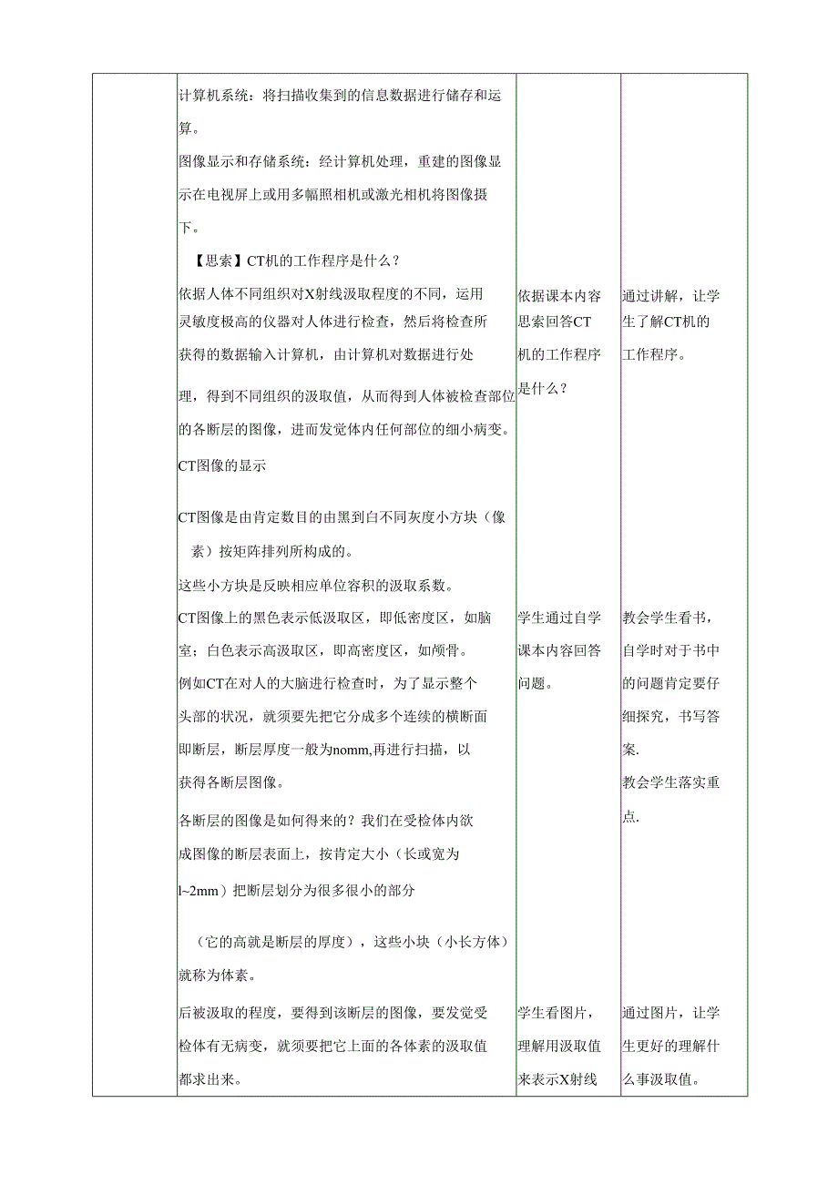 3.6一次方程组与CT技术.docx_第2页