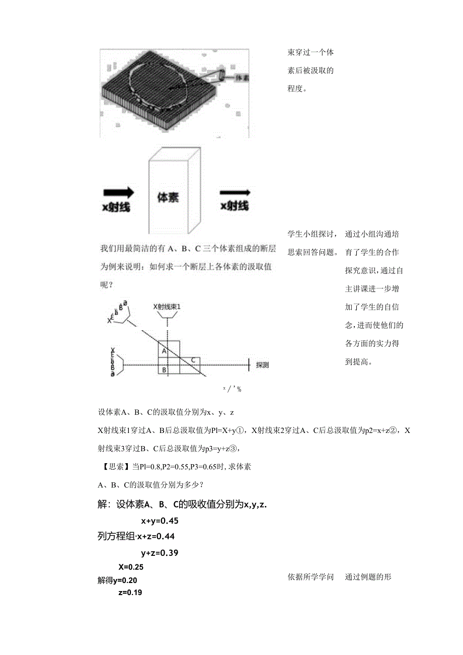 3.6一次方程组与CT技术.docx_第3页