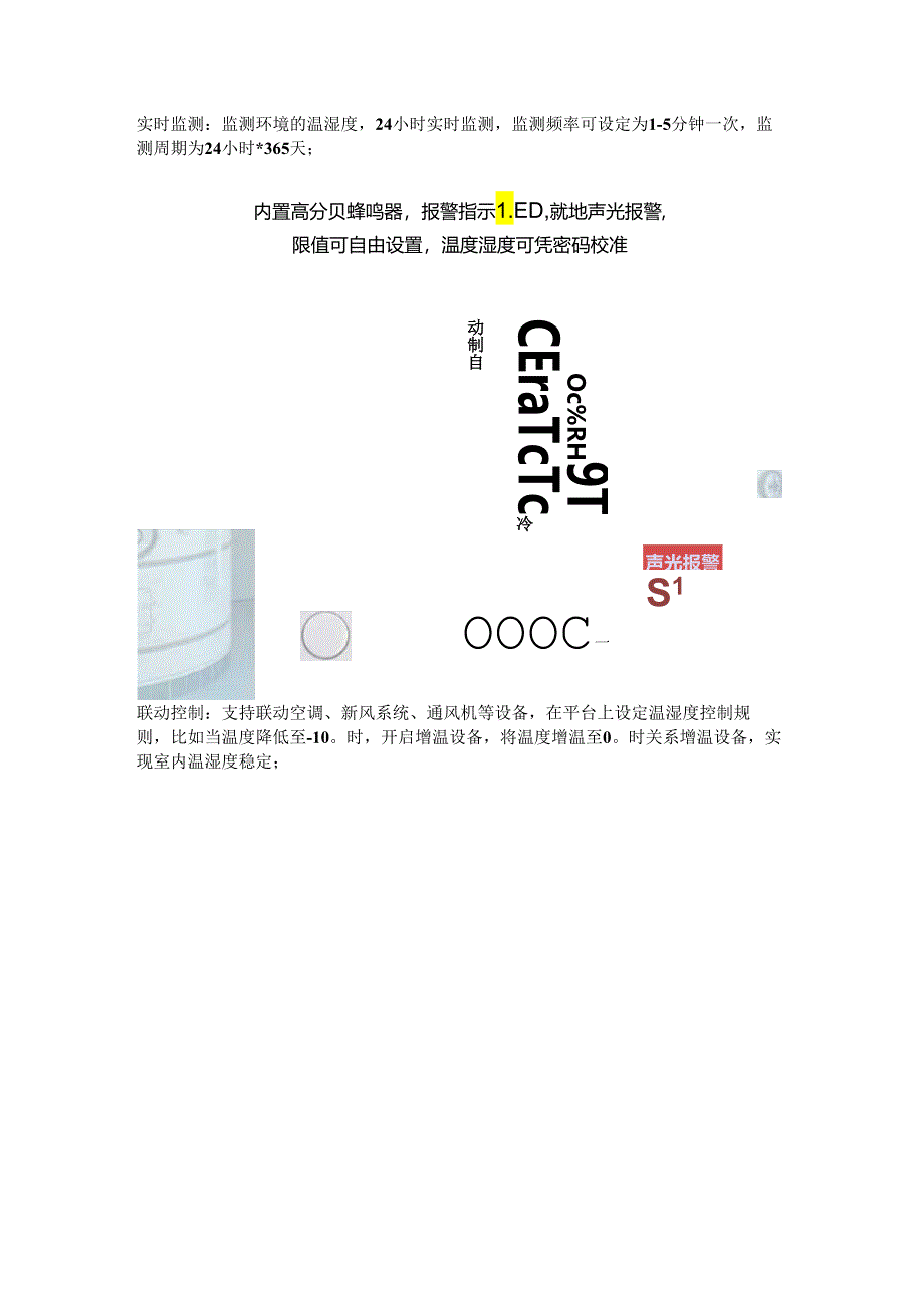 温湿度监控管理解决方案.docx_第2页