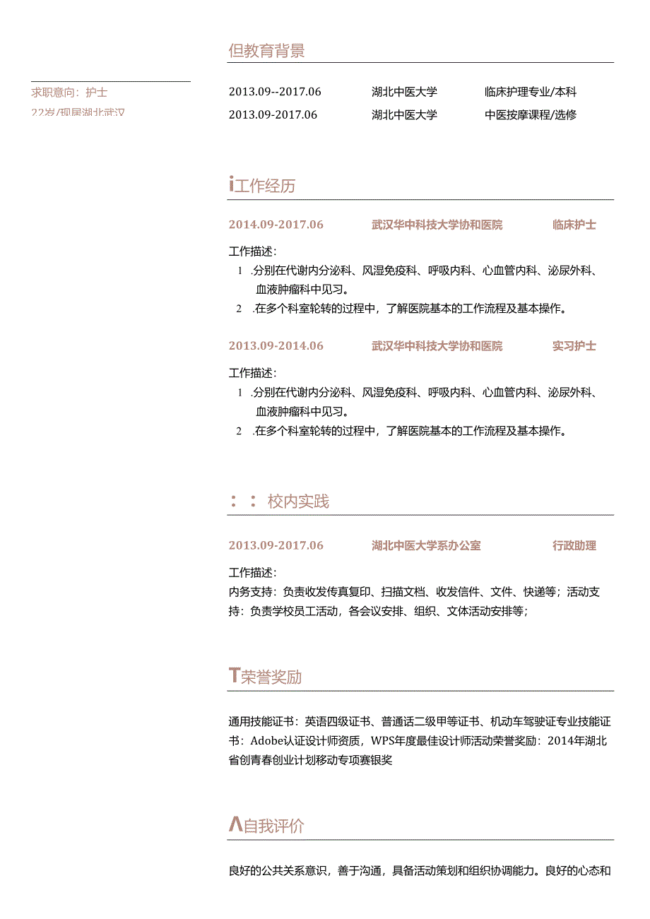 护士简历WORD模板6.docx_第1页