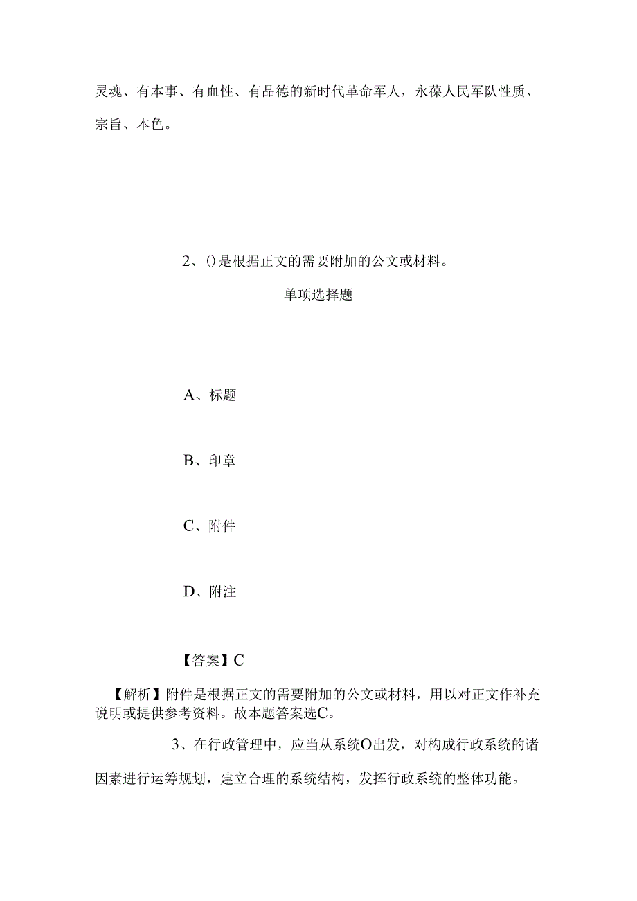 事业单位招聘考试复习资料-2019年上海徐汇区妇幼保健所招聘模拟试题及答案解析.docx_第2页