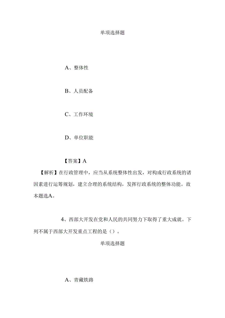 事业单位招聘考试复习资料-2019年上海徐汇区妇幼保健所招聘模拟试题及答案解析.docx_第3页