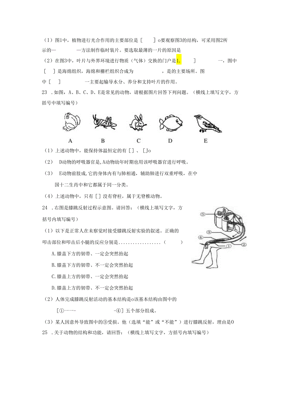 2018学年第二学期青浦区八年级生命科学调研测试.docx_第3页