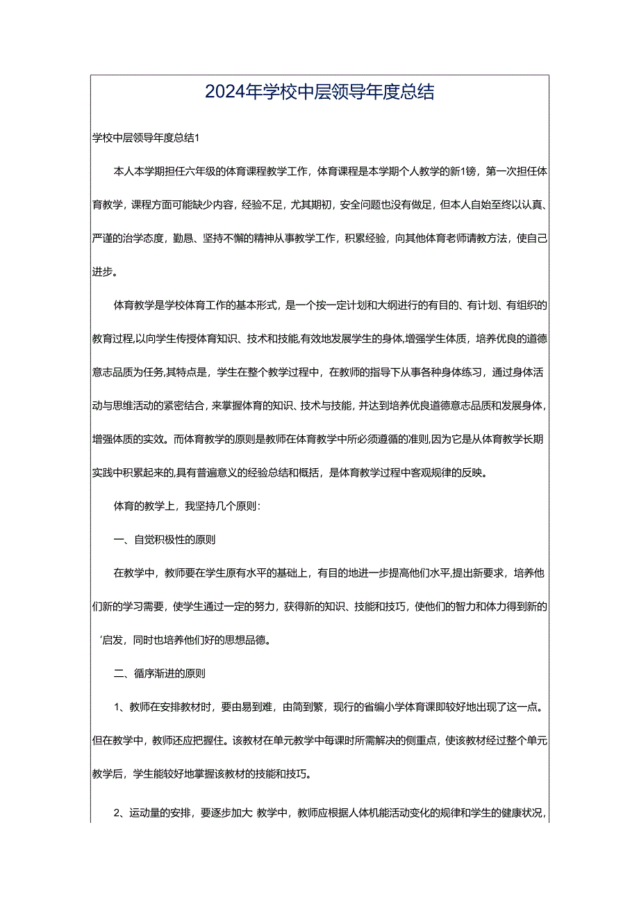 2024年学校中层领导年度总结.docx_第1页