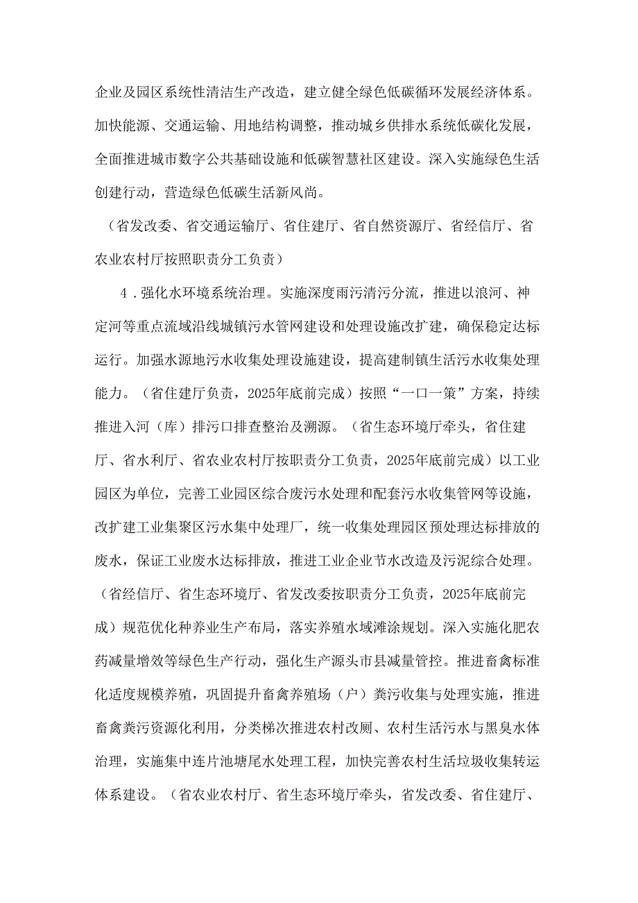 湖北省进一步加强丹江口库区及其上游流域水质安全保障实施方案.docx_第3页