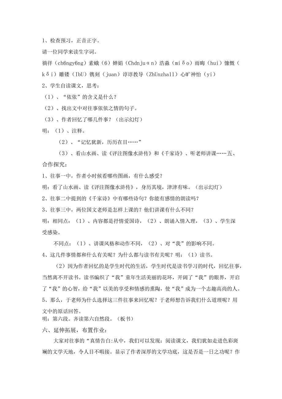 《往事依依》教案.docx_第2页