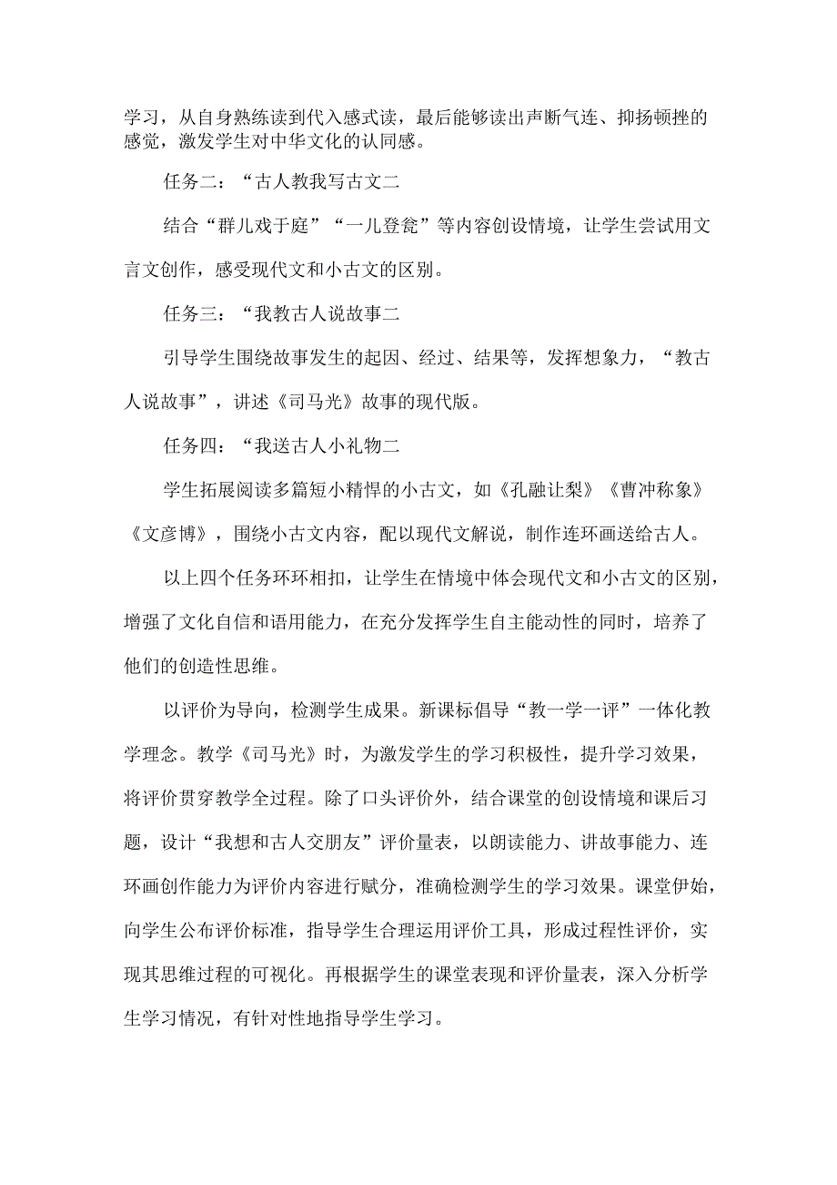 依托任务群在情境中学习小古文.docx_第2页