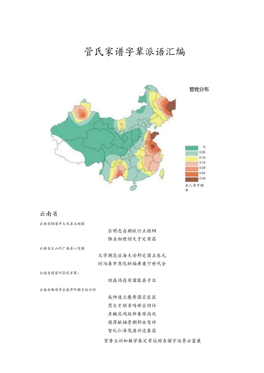 管氏宗亲字辈汇编.docx_第1页