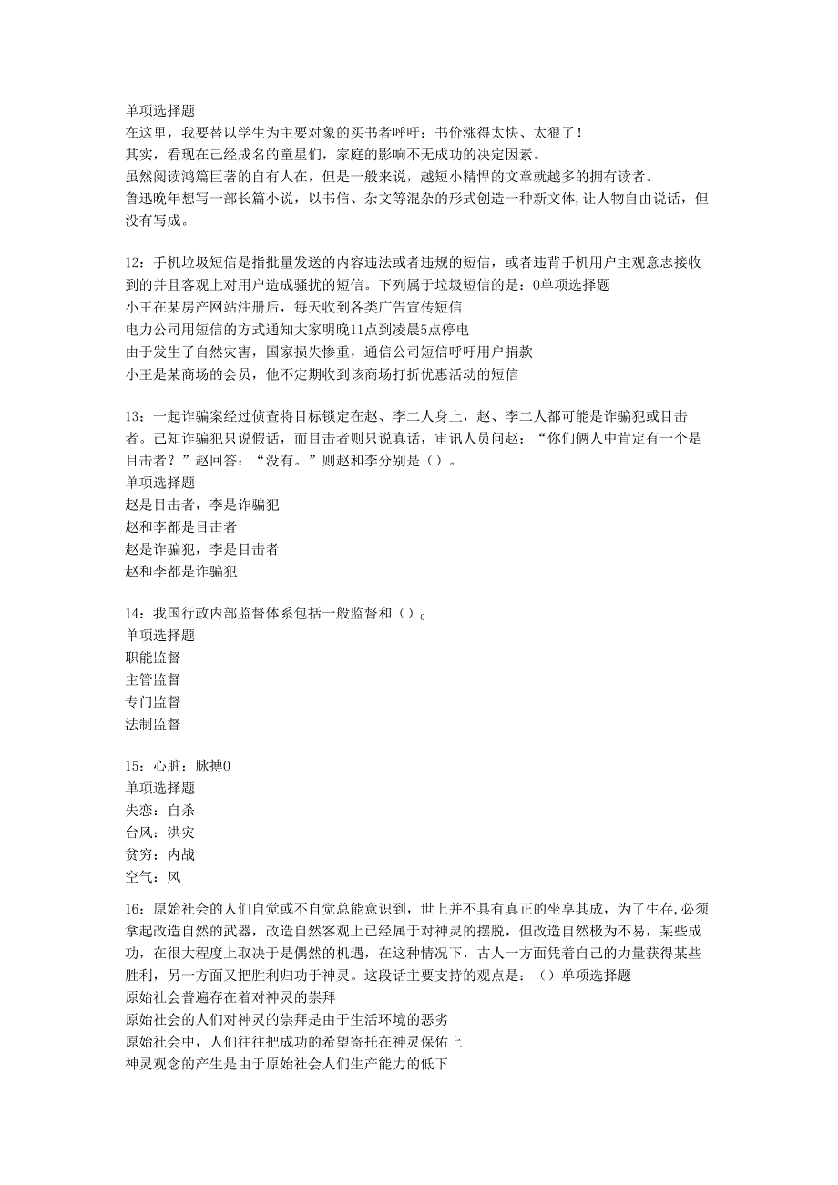 乐至2019年事业编招聘考试真题及答案解析【最新版】.docx_第3页