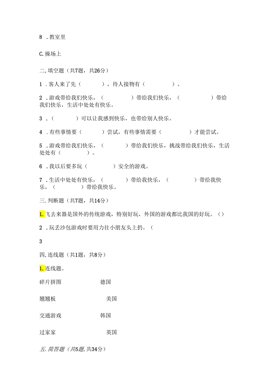 部编版二年级下册道德与法治期中测试卷(含答案).docx_第2页