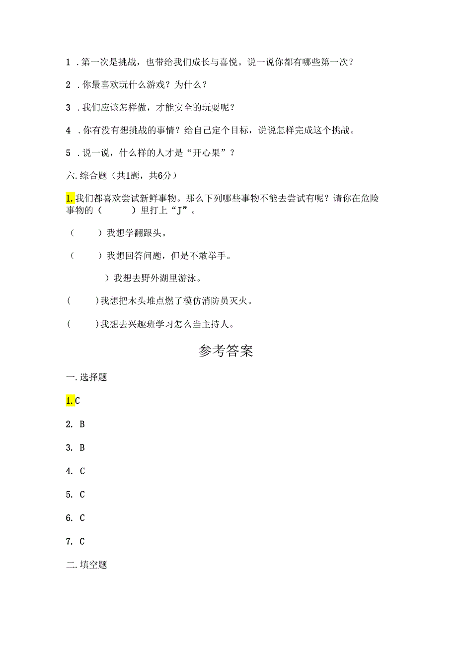 部编版二年级下册道德与法治期中测试卷(含答案).docx_第3页