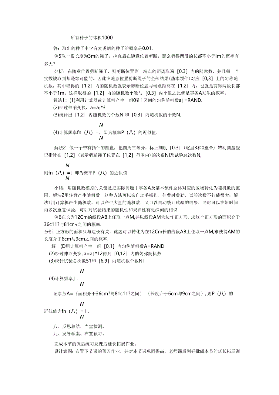 3.3.2几何概型及均匀随机数的产生.docx_第3页