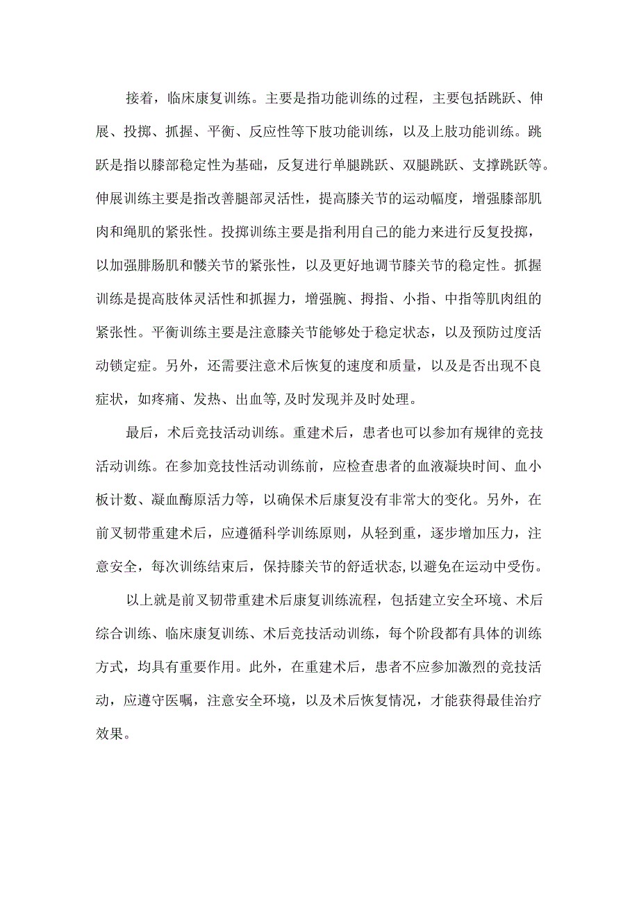 前叉韧带重建术后康复训练流程.docx_第2页