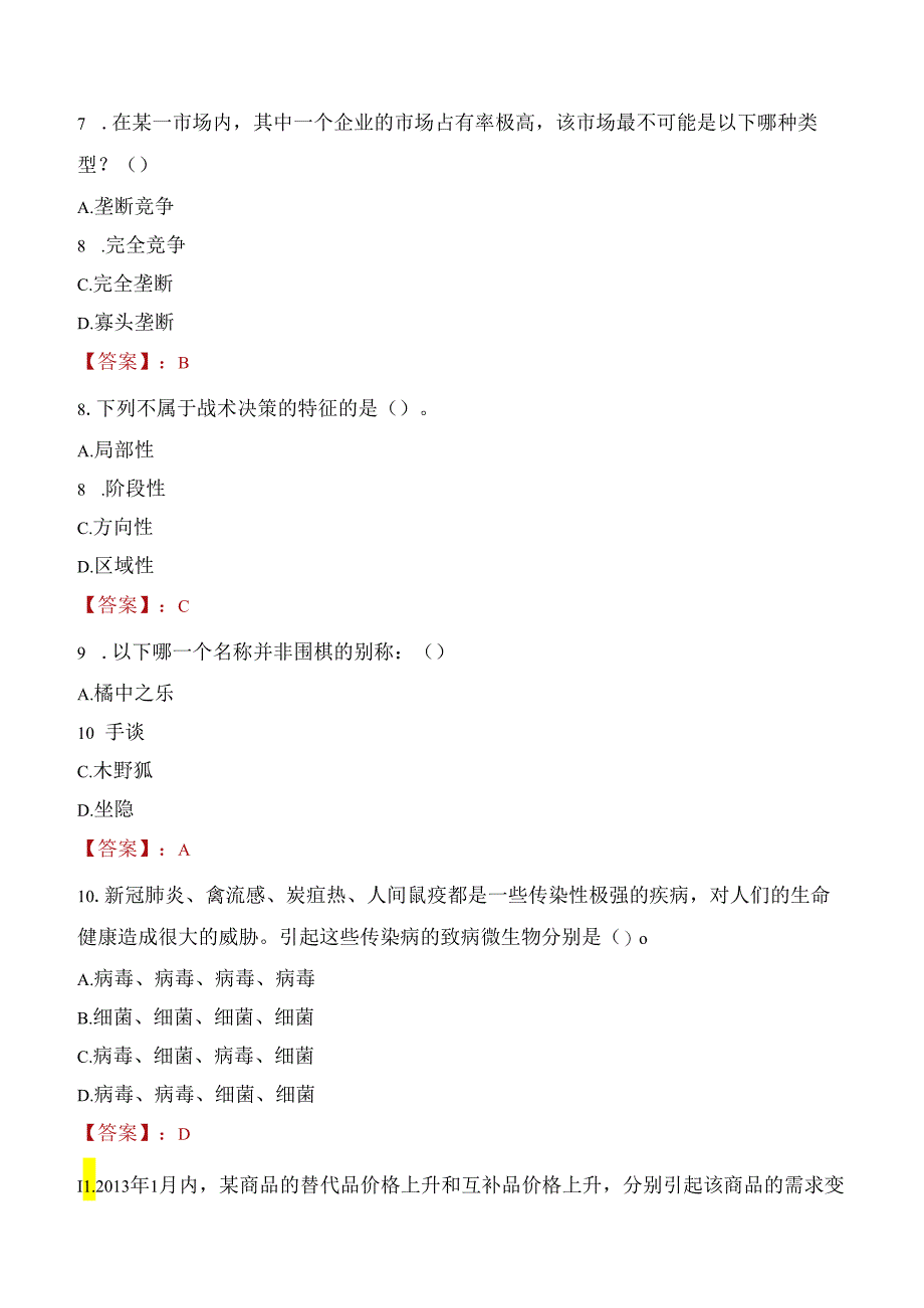 2022年安徽华东光电技术研究所招聘考试试题及答案.docx_第3页