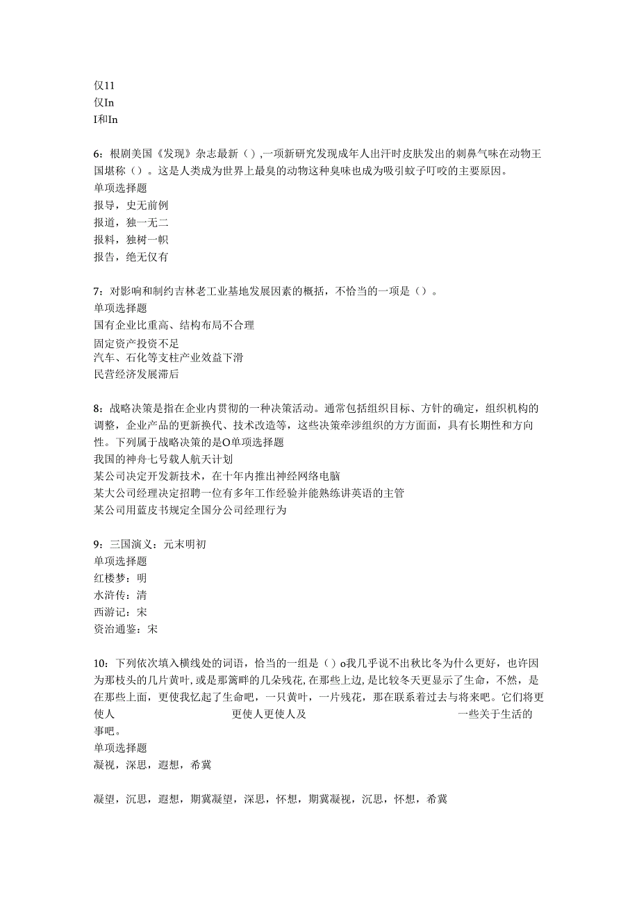 乐都事业编招聘2020年考试真题及答案解析【打印版】.docx_第2页