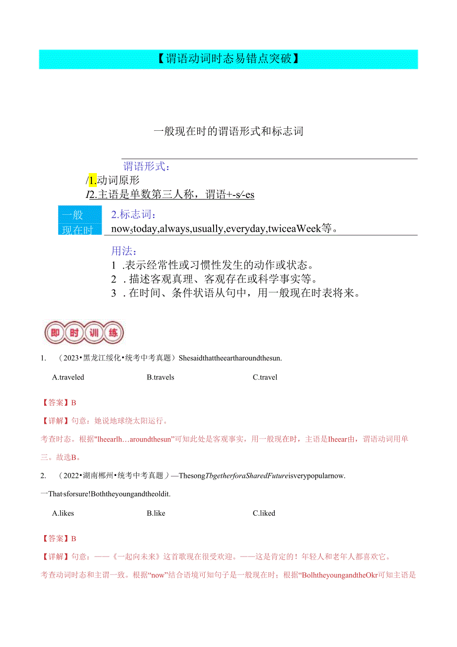 易错点05：谓语动词时态&语态（天津专用）解析.docx_第2页