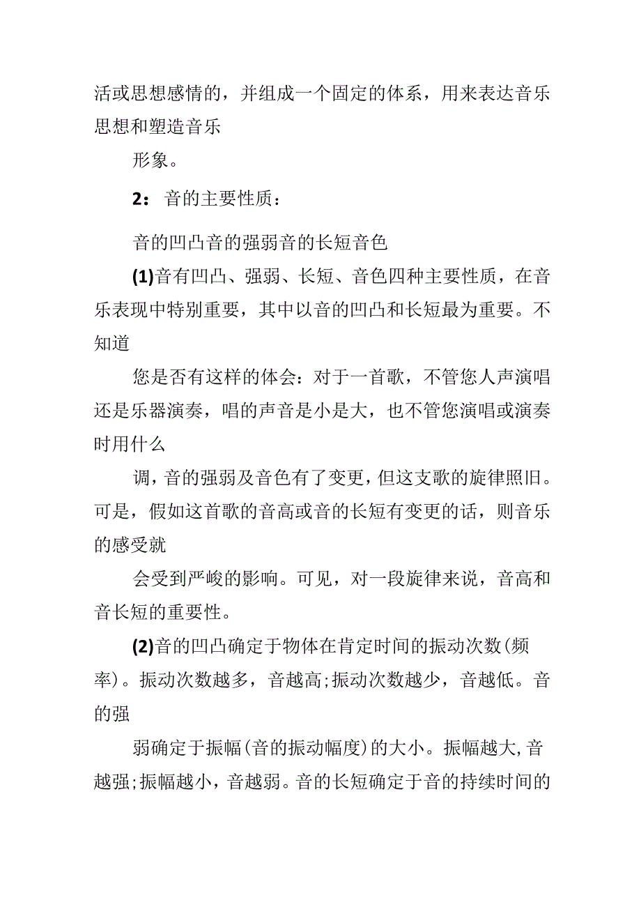 20xx最新版乐理知识讲解（干货）.docx_第2页