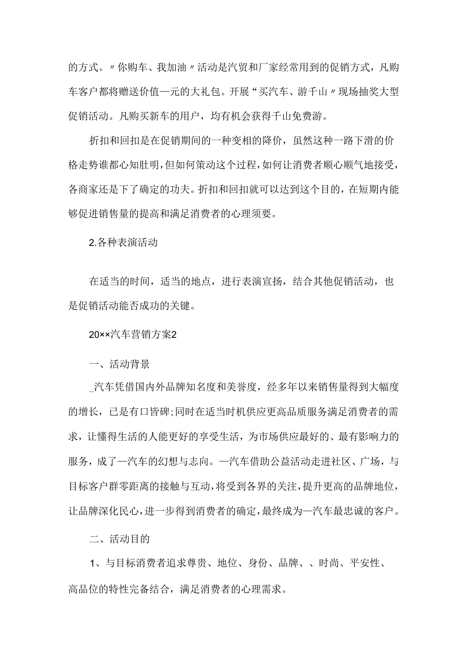 20xx汽车营销方案怎么写.docx_第3页