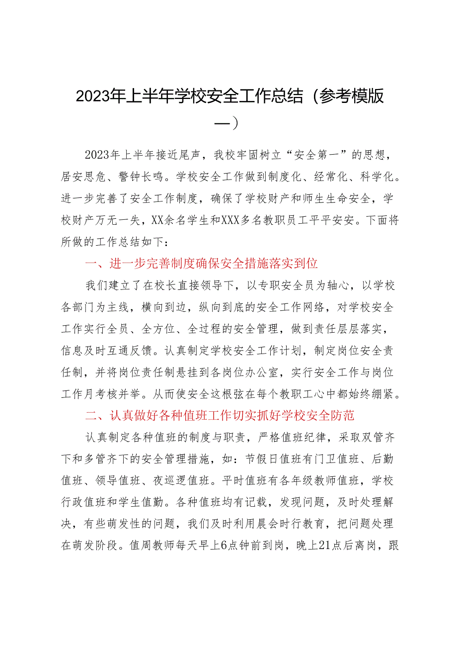 2023年上半年学校安全工作总结模版汇编4篇.docx_第2页