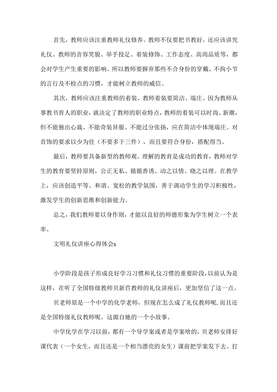 文明礼仪讲座心得体会.docx_第2页