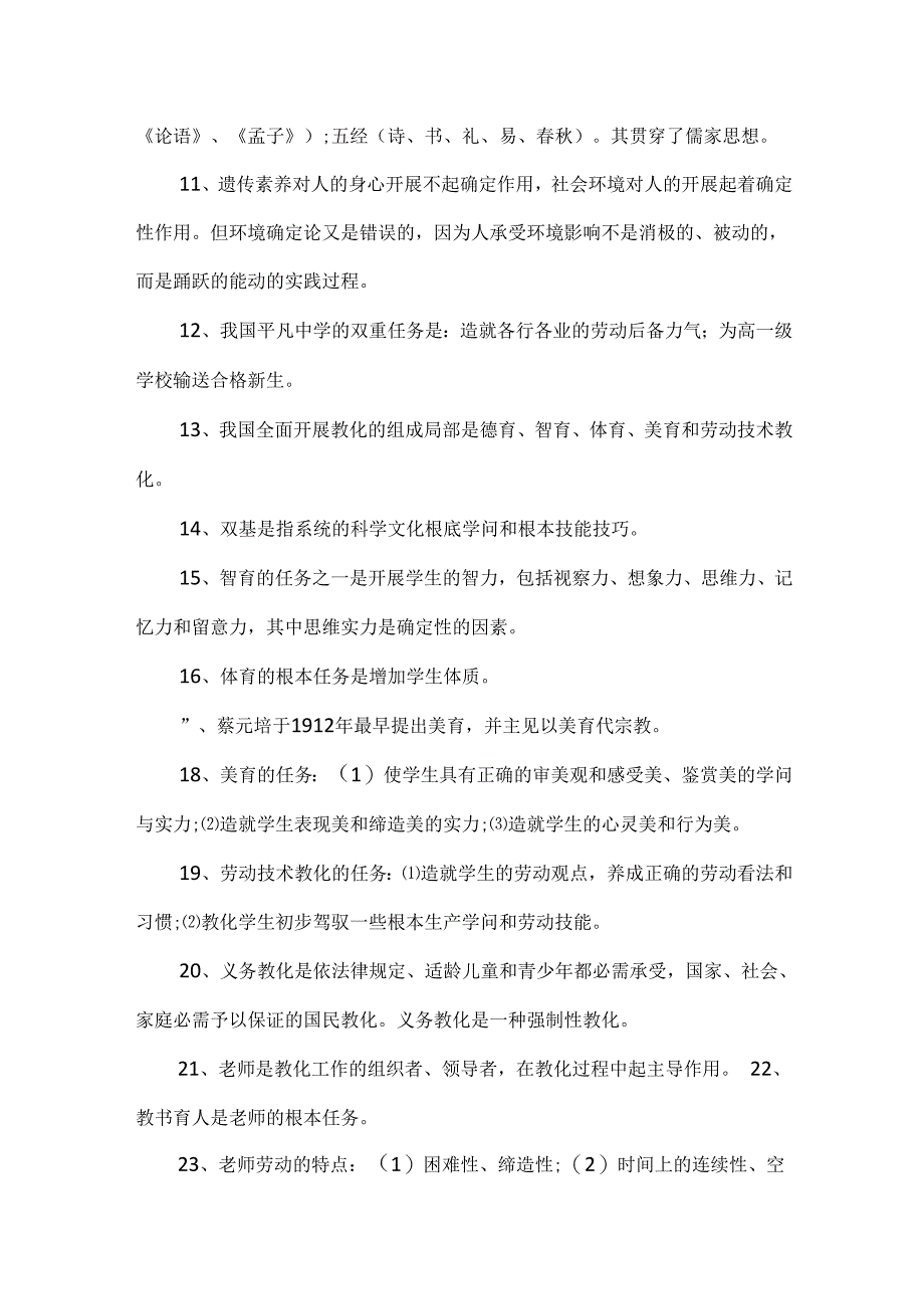 20xx教育学理论基础知识点.docx_第2页