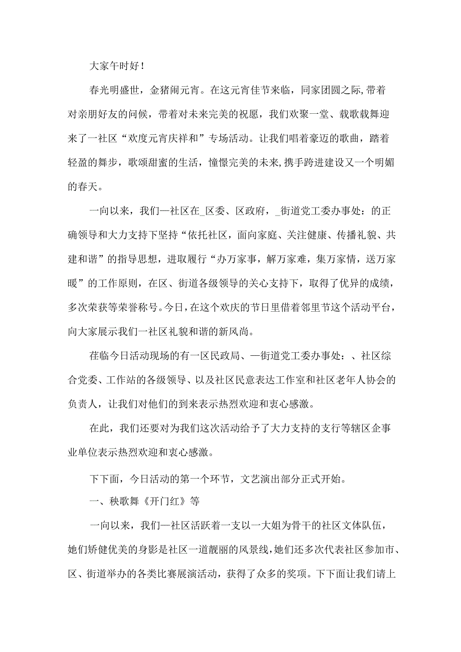 元宵节文艺节目的主持词（32篇）.docx_第3页