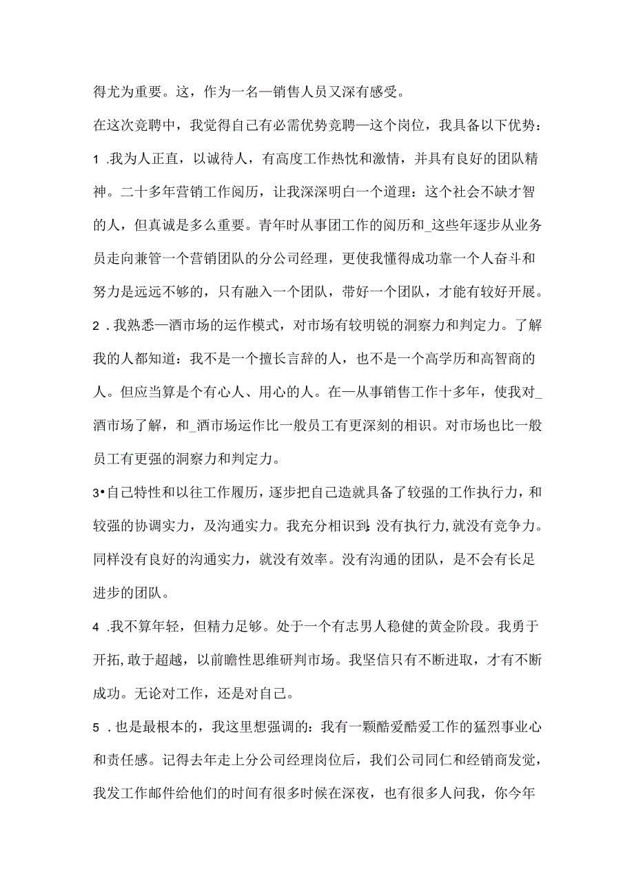 20xx敬业职员竞聘演讲稿范本.docx_第2页