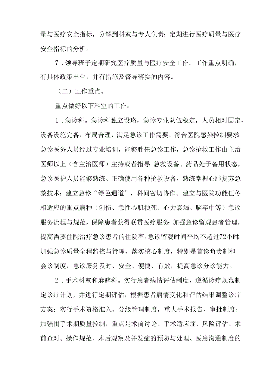 医疗安全实施方案.docx_第2页