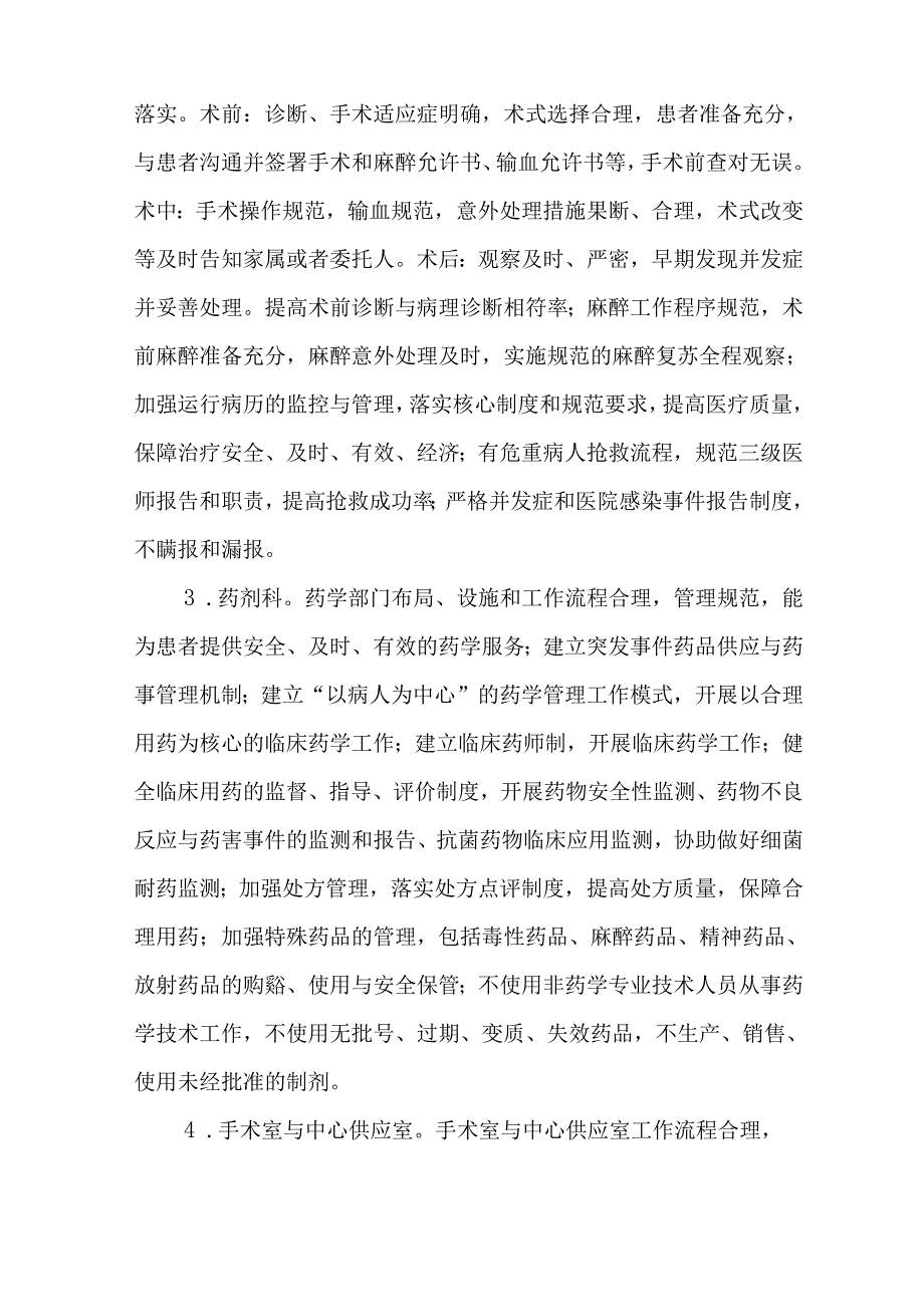 医疗安全实施方案.docx_第3页