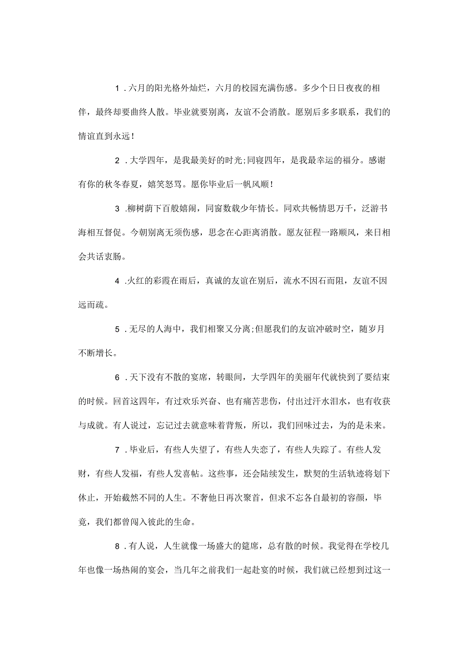 经典毕业留言寄语.docx_第2页