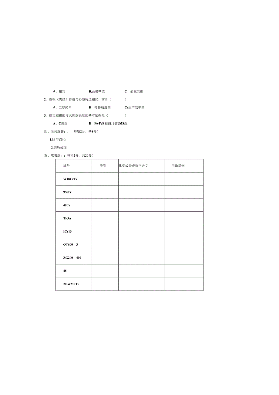 机械制造基础A卷1.docx_第1页