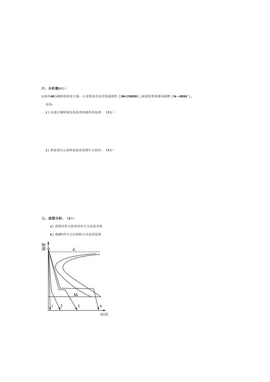 机械制造基础A卷1.docx_第3页