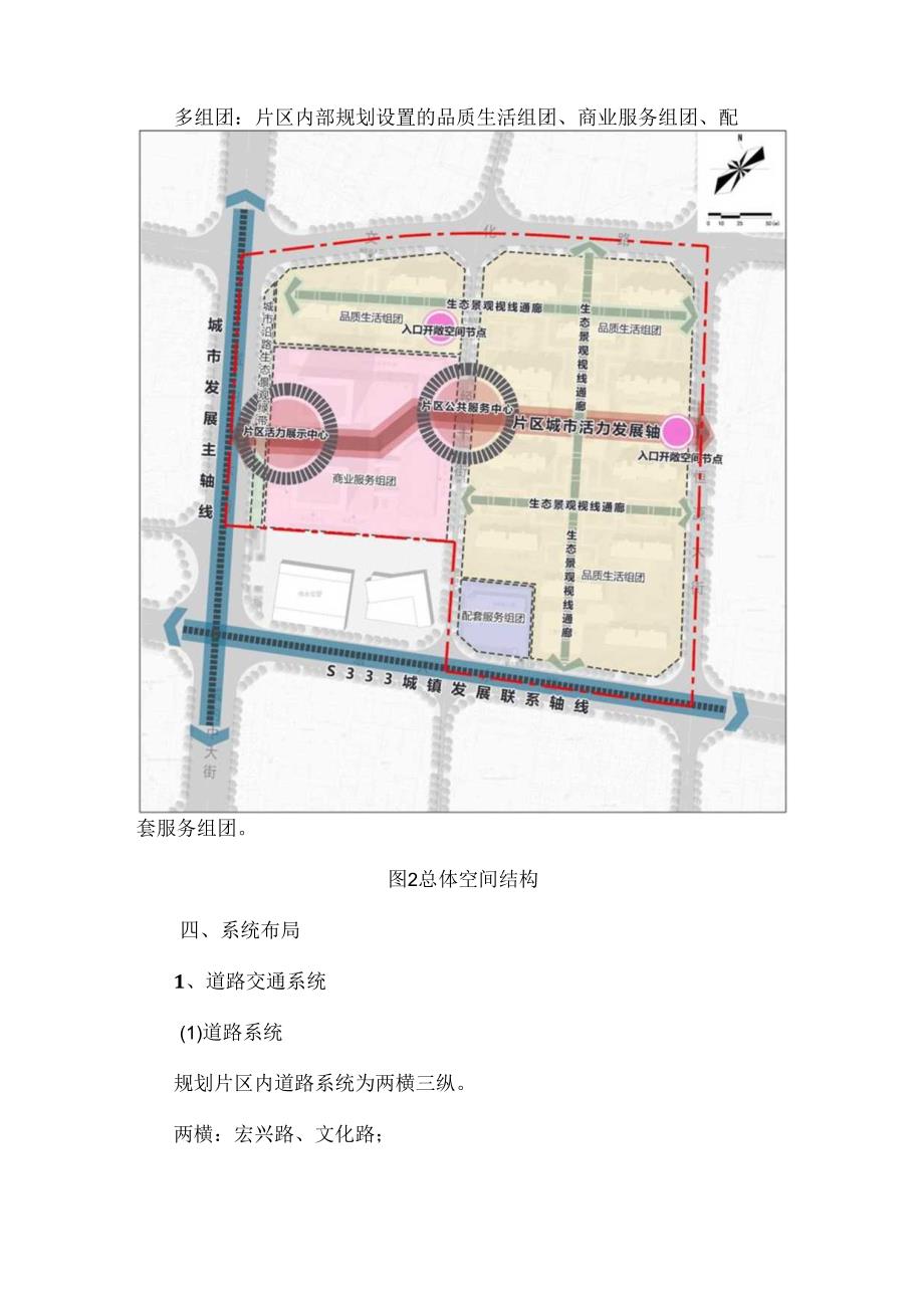 保定市徐水区北上关片区城市设计.docx_第3页