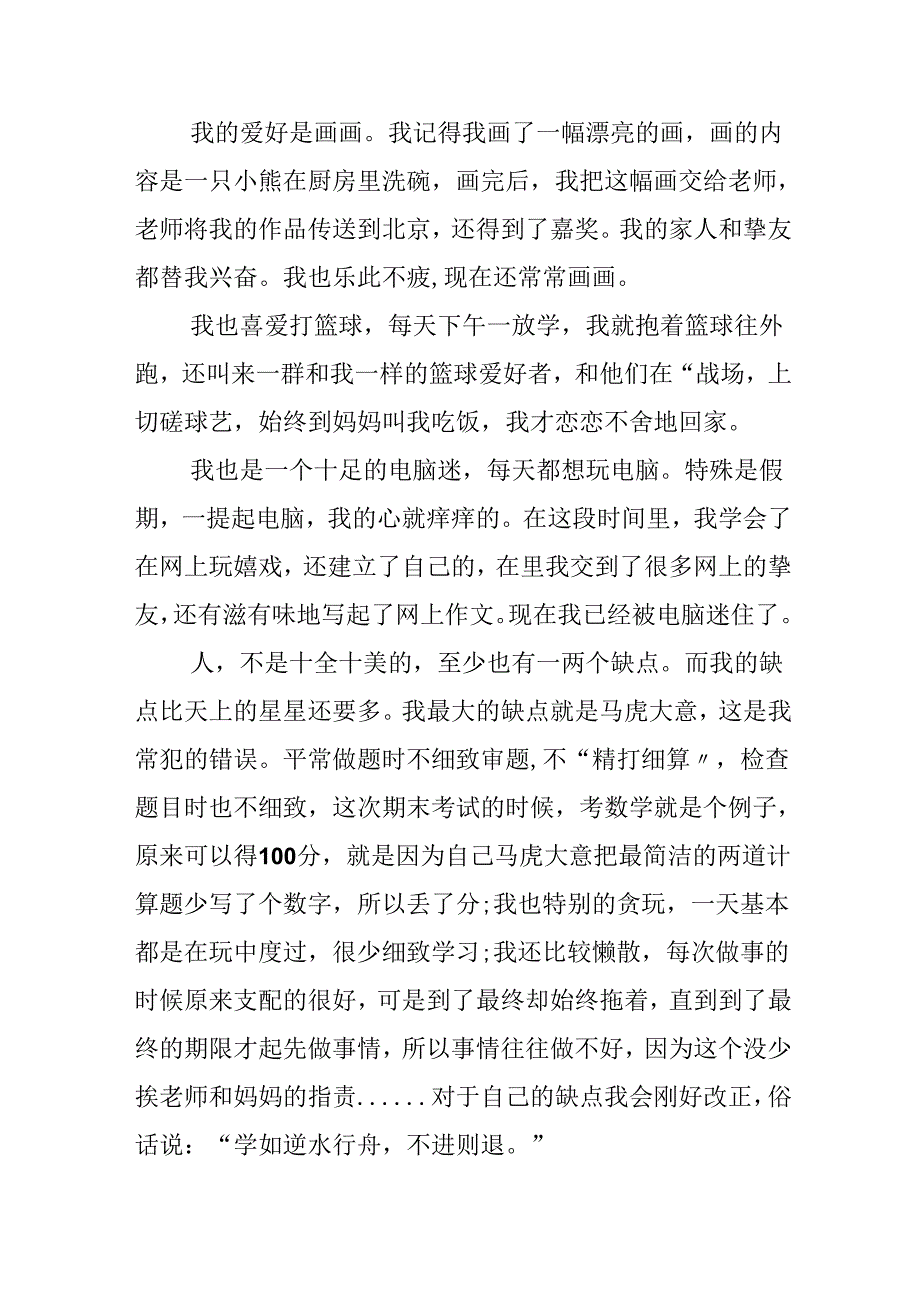 3分钟班级精彩自我介绍学生.docx_第2页