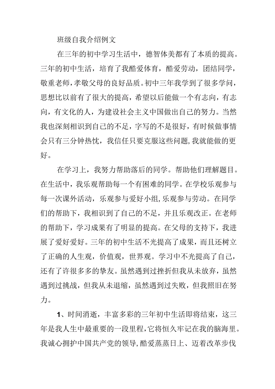 3分钟班级精彩自我介绍学生.docx_第3页