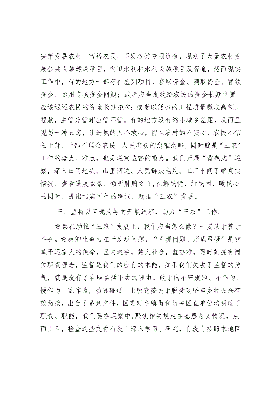 研讨材料：以巡察监督助力“三农”工作&在县委巡察组进驻动员会上的主持词与表态发言.docx_第3页