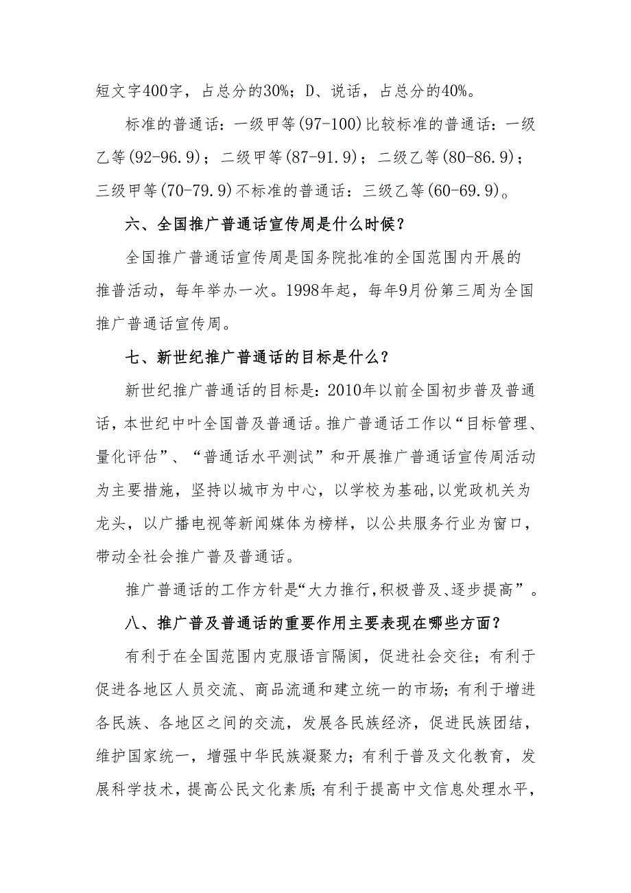 学校语言文字规范化宣传资料.docx_第3页