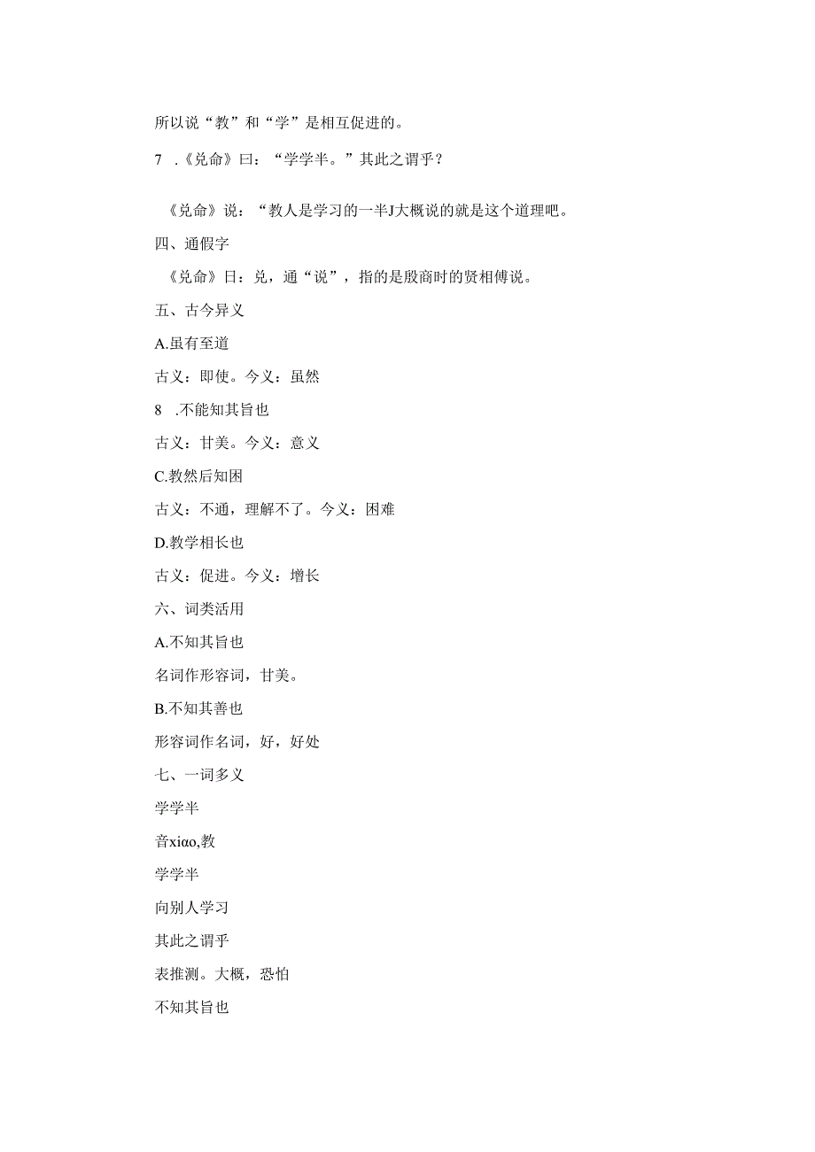 八年级文言文《虽有嘉肴》知识点总结.docx_第2页