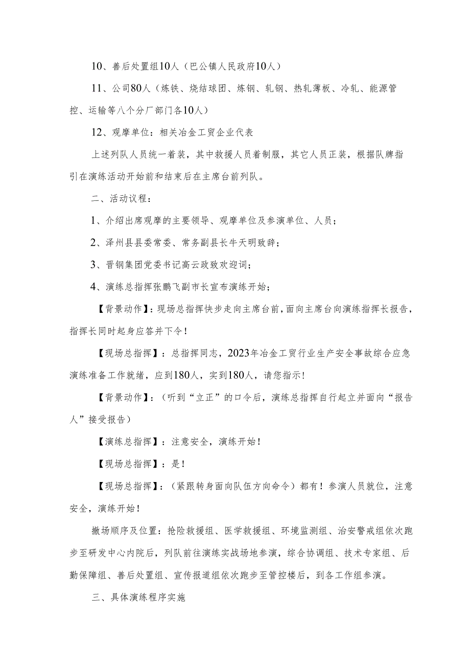 冶金等工贸行业综合应急演练脚本（最终版）10.25.docx_第2页