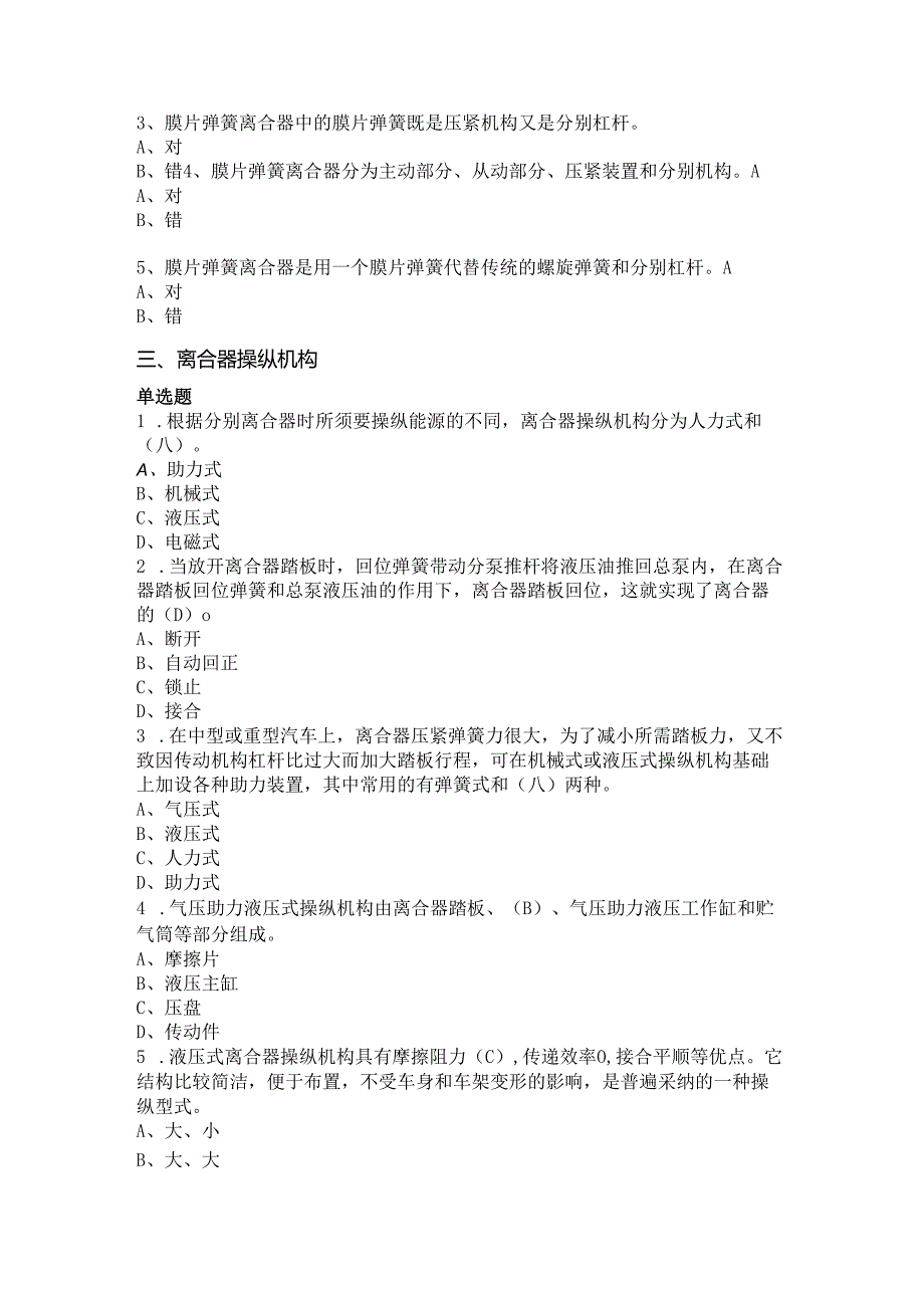 3、离合器.docx_第3页