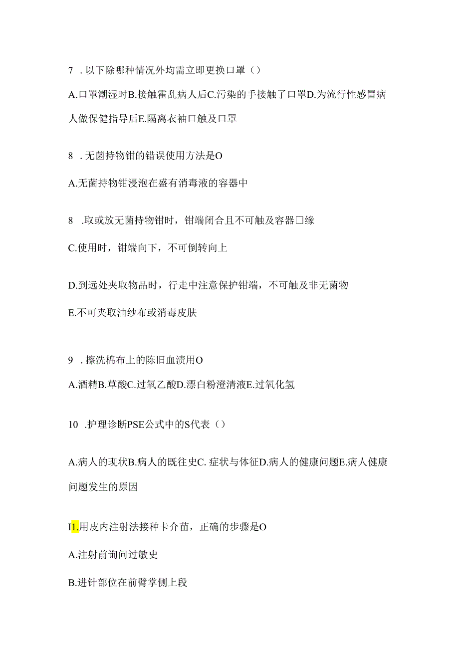 2024年度新版护理三基考试题集及答案.docx_第2页