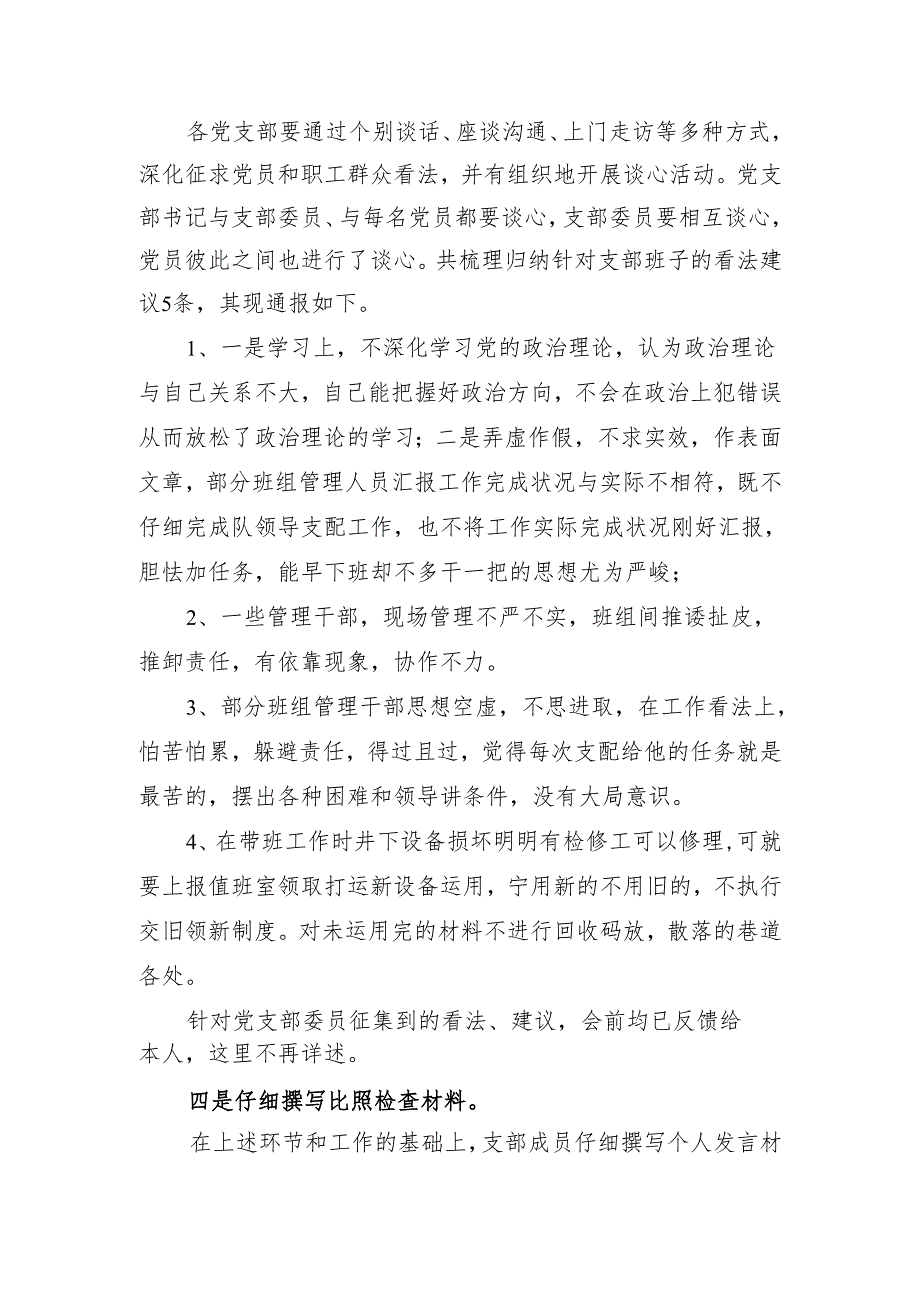 2、xxx专题组织生活会准备情况报告.docx_第2页