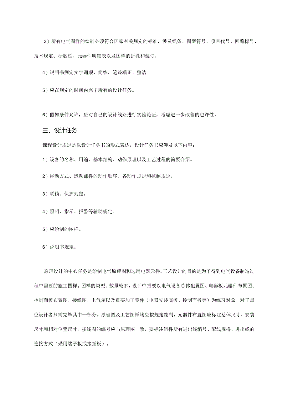 电气控制与PLC课程设计指导书.docx_第2页