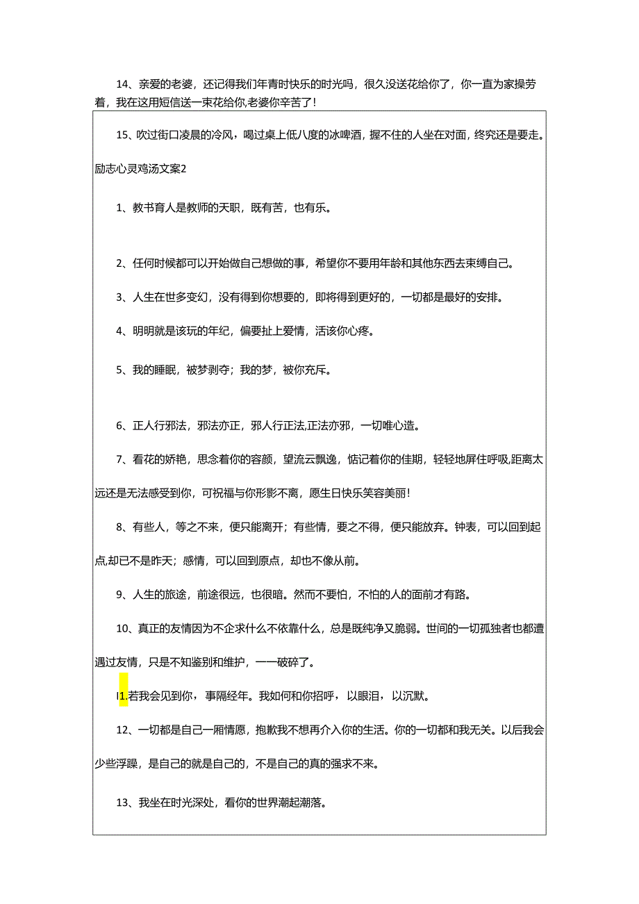 2024年励志心灵鸡汤文案.docx_第2页