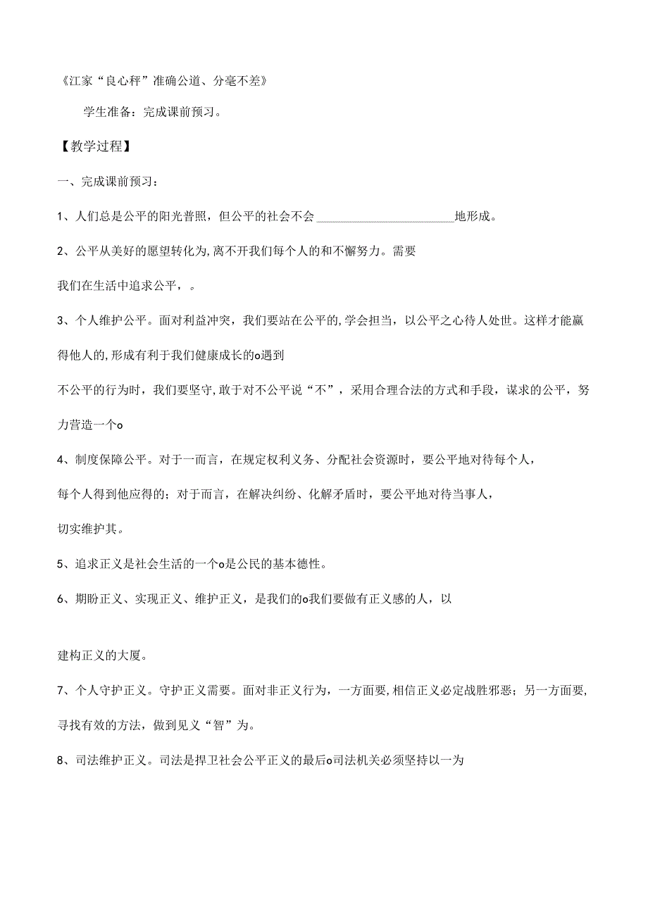 8年级下册道德与法治部编版教案《公平正义的守护》教学设计.docx_第2页