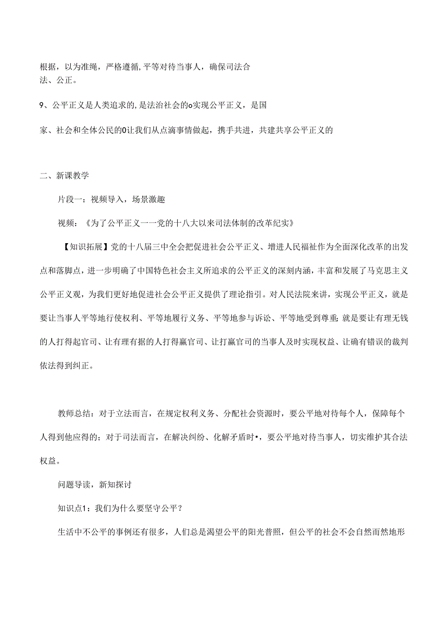 8年级下册道德与法治部编版教案《公平正义的守护》教学设计.docx_第3页